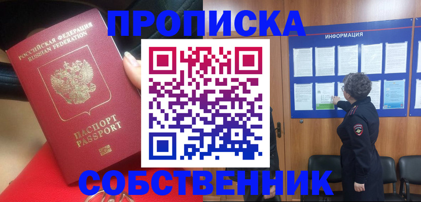 прописка для школы в Александровске