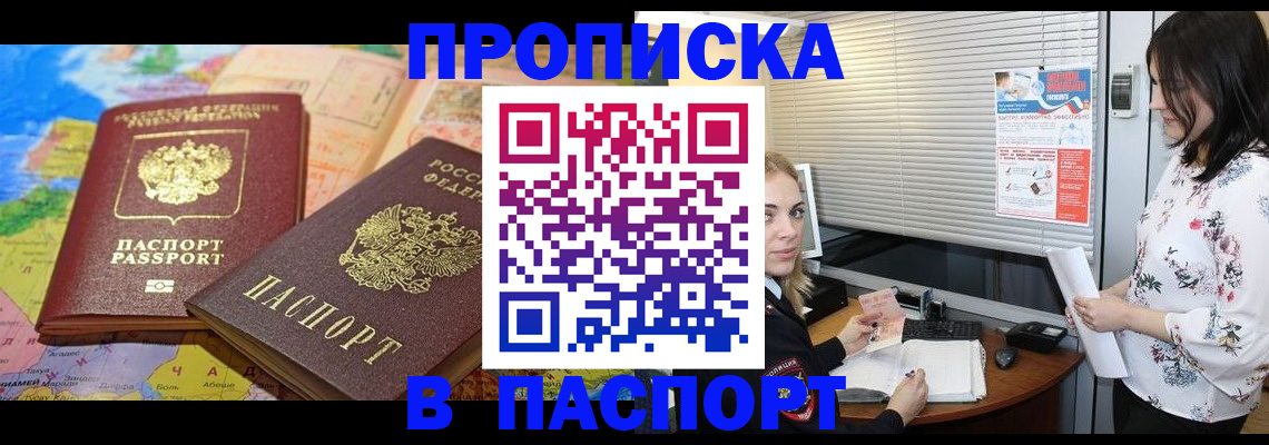 прописка паспорт в Александровске